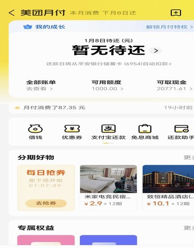 美团月付取现金是正规的吗安全吗