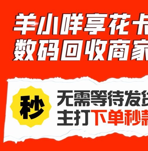 羊小咩买手机能发货吗？