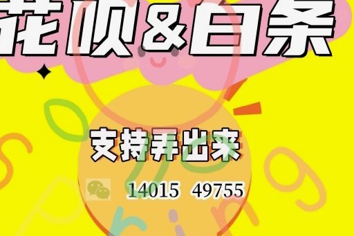 花呗套现秒回风险