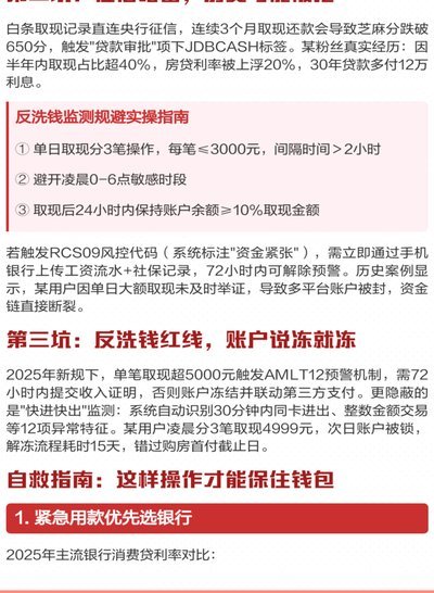 白条提现攻略