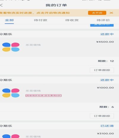 分期乐客服电话打不通该怎么进行还款