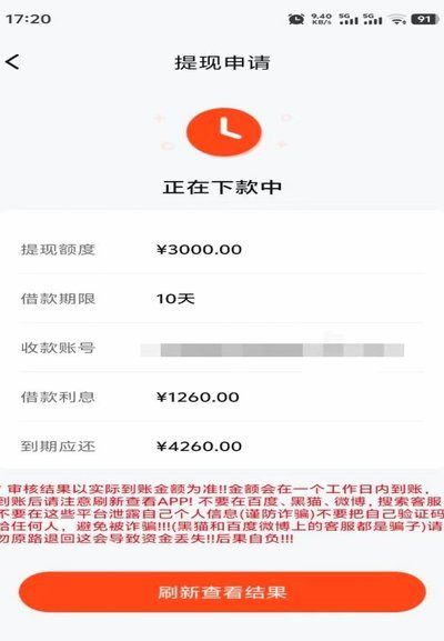 秒用花借款安全吗