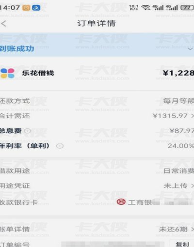 分期乐怎么提临时额度