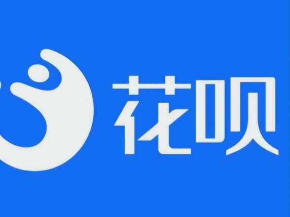 花呗出现的意义和目的