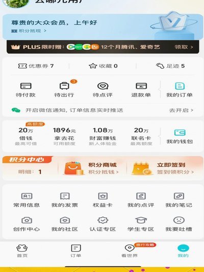 携程拿去花取现时间