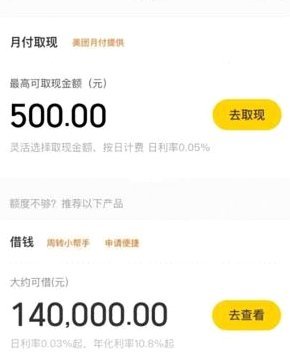 美团月付提现攻略及注意事项
