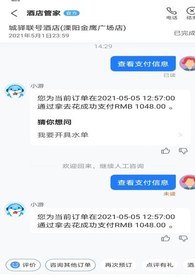 如何轻松取消携程拿去花服务？