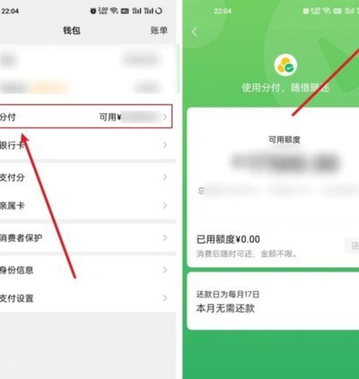 微信分付失效原因全面解析