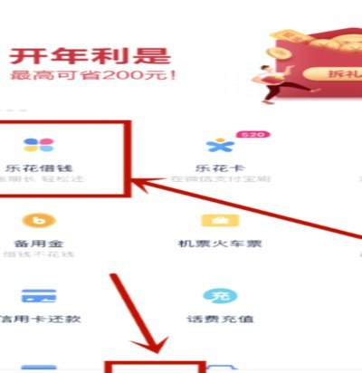 如何提升分期乐借款额度