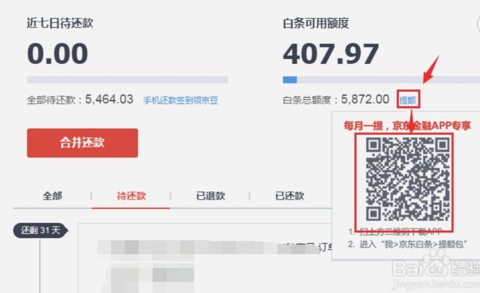 如何有效提升和管理白条消费额度