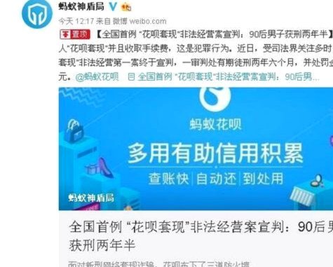 花呗套路？看完这篇了解风险