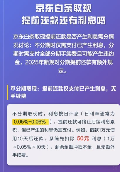 白条取现当天到账的真相
