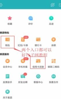 美团生活费怎么套
