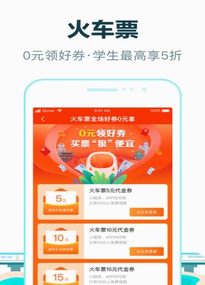 去哪儿“拿花”攻略全指南