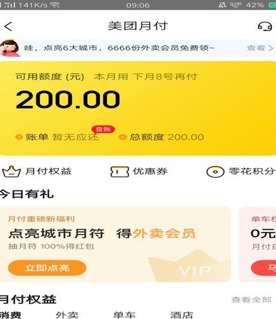美团月付取现影响征信吗？