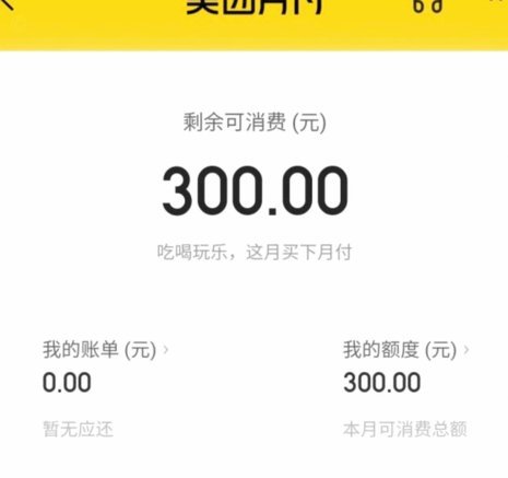 美团月付取现金上征信吗