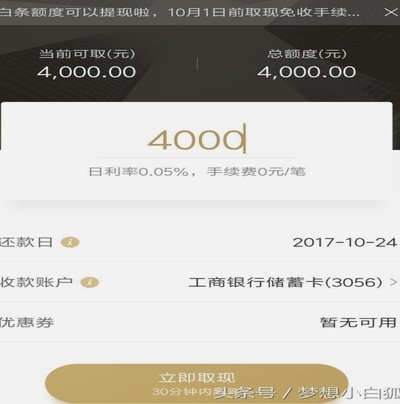 京东白条取现手续费揭秘