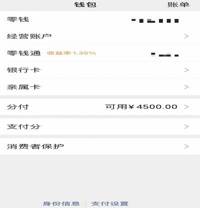 微信分付的钱能提现吗？实名认证操作指南