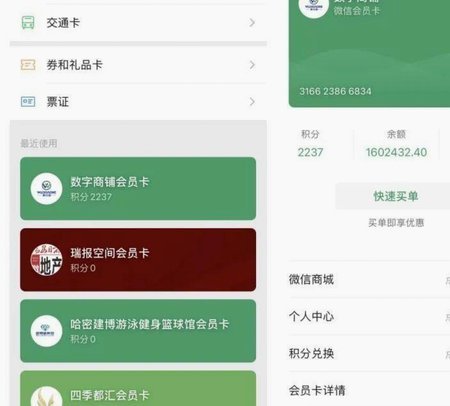 微信便荔卡包正规吗？风险大不大？