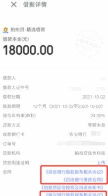 拍拍贷款怎么借钱到银行卡
