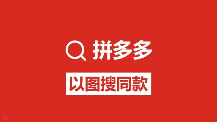 拼多多秒拍单是怎么做的
