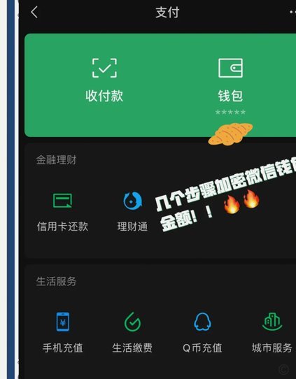 微信分付变现的套路曝光：如何避免踩坑？