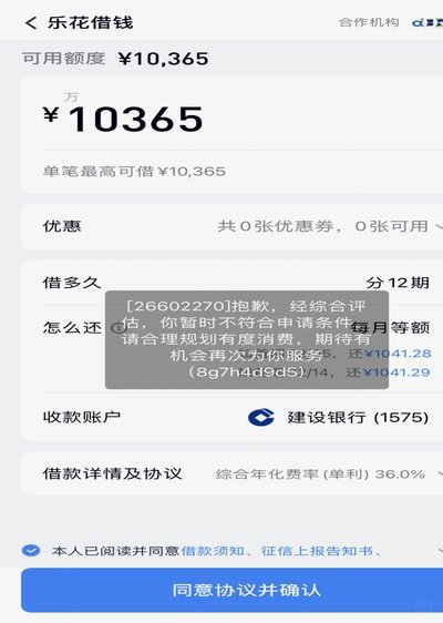 分期乐秒拒背后的风控升级