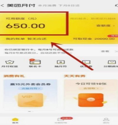 有没有套美团月付的