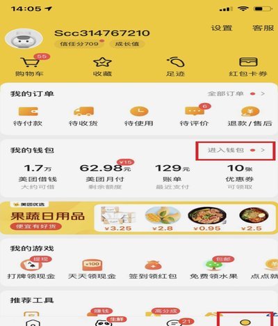 有没有套美团月付的