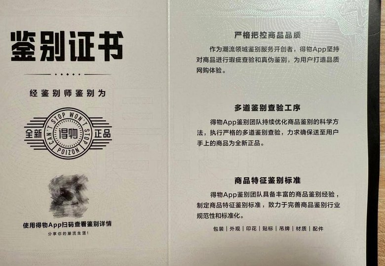 得物商品真伪全揭秘