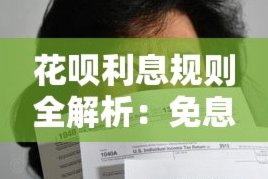 套现花呗的手续费怎么算的