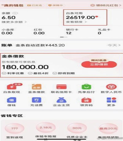 京东白条商家提现秒到，资金流转效率全面提升