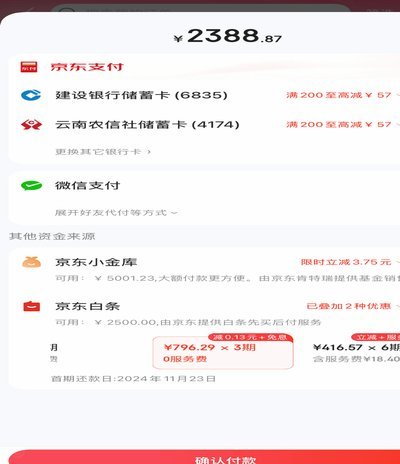 京东白条商家提现秒到