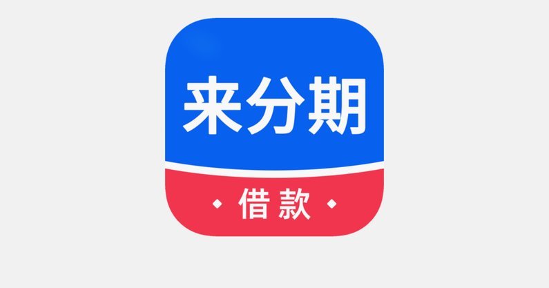 分期乐人工客服怎么联系