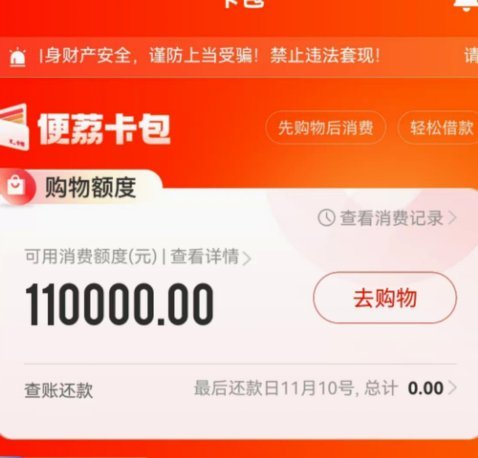 羊小咩 取消购物额度