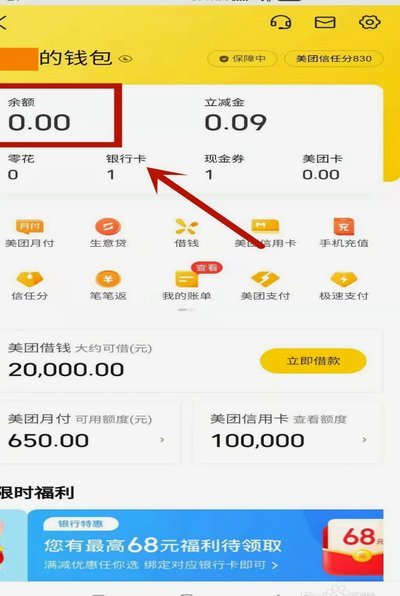 美团月付提现方式全解析