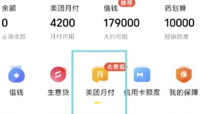 美团月付取现没有了