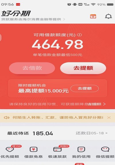 分期乐额度怎么查？这里有答案