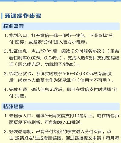 如何顺利申请微信分付的技巧与策略