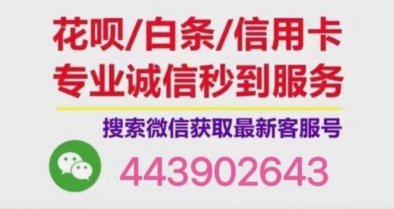 花呗套现再归还的真相