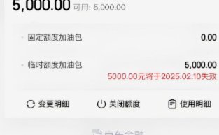 白条加油额度5000怎么提现