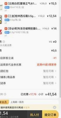 美团买药套现最简单方法 套路