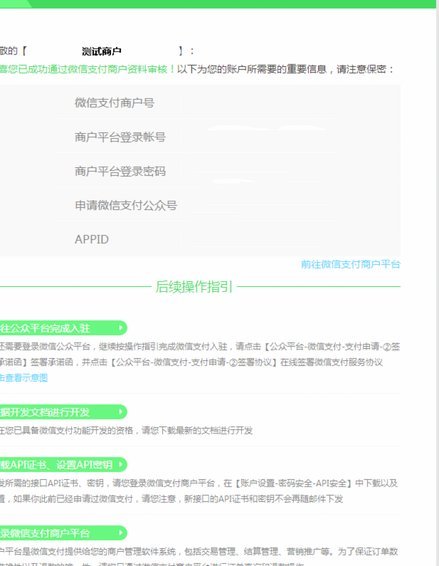 微信分付为何商家收不到款？