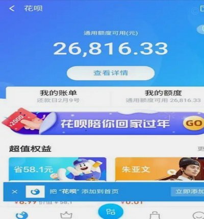 花呗秒提现的真相：揭开背后的金融与安全陷阱