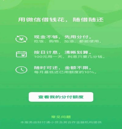 可以套分付的app