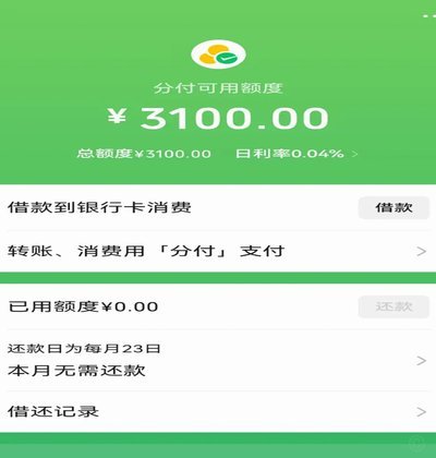 可以套分付的app