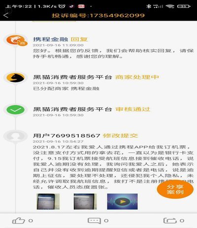 携程拿去花套现手续费揭秘