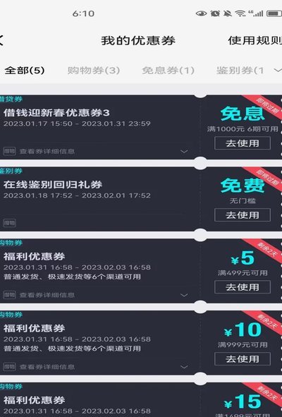得物抢券攻略：实用技巧助你成功