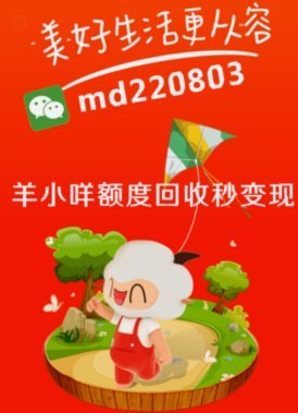 羊小咩信用额度开通方法