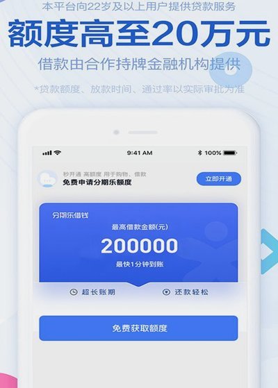 分期乐为什么借钱有风险报告